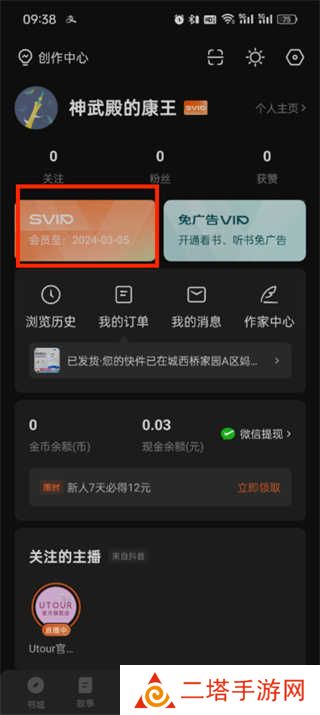 番茄小说怎么取消自动续费