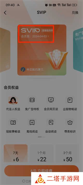 番茄小说怎么取消自动续费