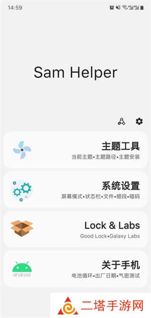 samhelper官方安卓11版本使用教程截图1