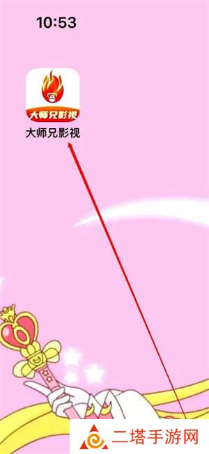 大师兄影视app最新安卓版使用方法1