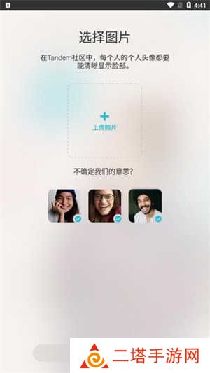 Tandem交友软件怎么注册截图4