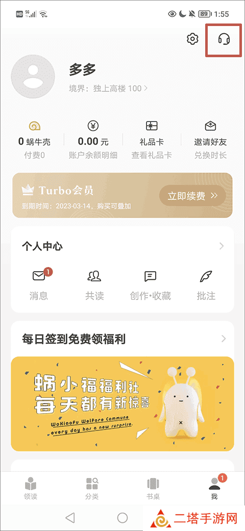 网易蜗牛读书