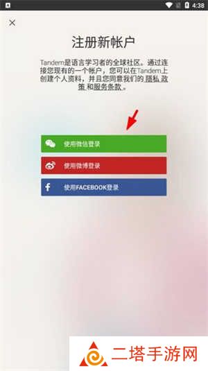Tandem交友软件怎么注册截图2