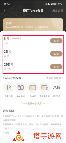 网易蜗牛读书无限时长版4