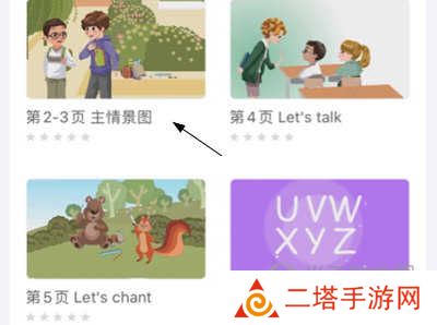 人教口语APP怎么配音