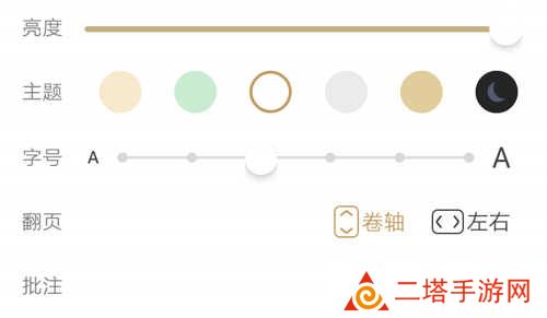 蜗牛读书破解版永久会员怎么调节亮度截图