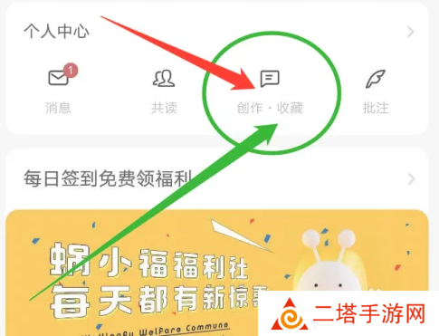 网易蜗牛读书破解版2023怎么赚钱1