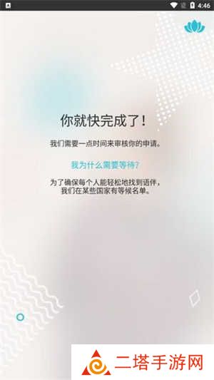 Tandem交友软件怎么注册截图6