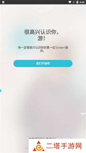 Tandem交友软件怎么注册截图5