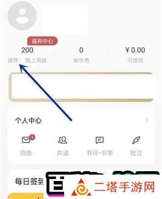网易蜗牛读书怎么查看阅读时长?网易蜗牛读书查看阅读时长方法