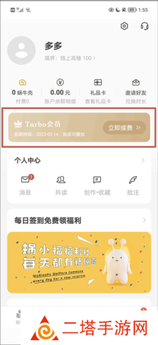 网易蜗牛读书无限时长版3