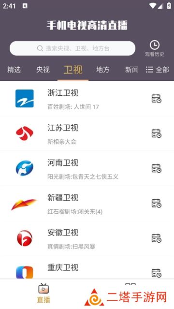 手机电视高清直播官方版