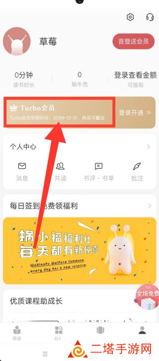 网易蜗牛读书破解版吾爱破解下载-网易蜗牛读书破解版免登录1.9.11