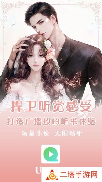 Urkax听书APP Urkax听书APP