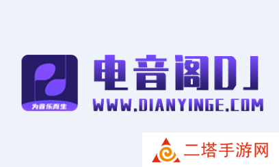 电音阁DJ下载 电音阁DJ下载