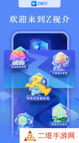 Z视介app Z视介app