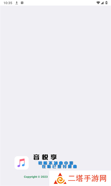 音悦享APP 音悦享APP