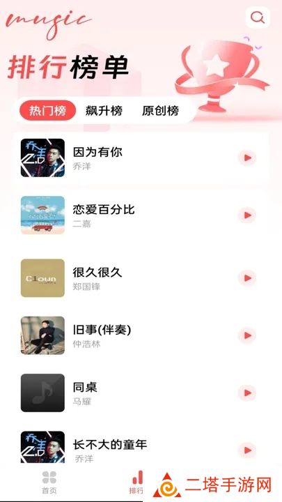 草莓免费音乐APP 草莓免费音乐APP