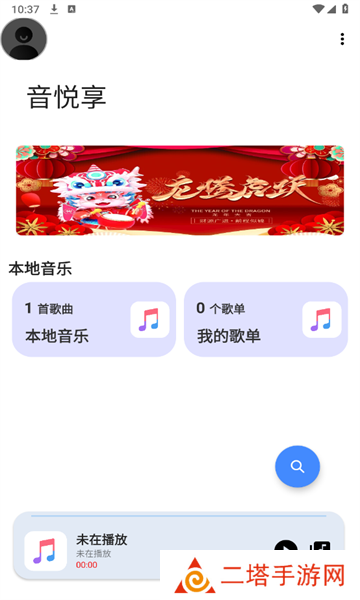 音悦享APP 音悦享APP