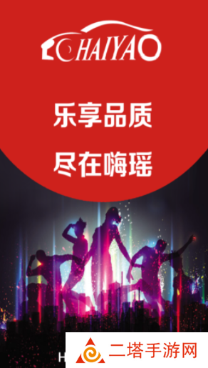嗨瑶音乐app 嗨瑶音乐app