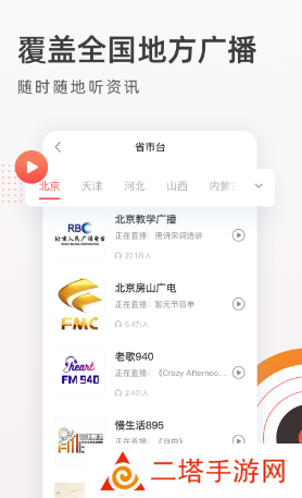 FM收音机广播免费下载 FM收音机广播免费下载