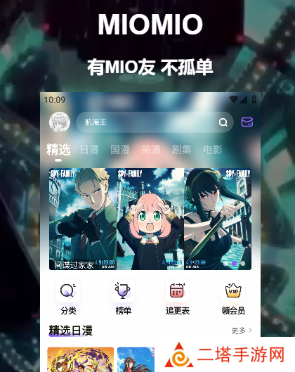 MioMio动漫 MioMio动漫