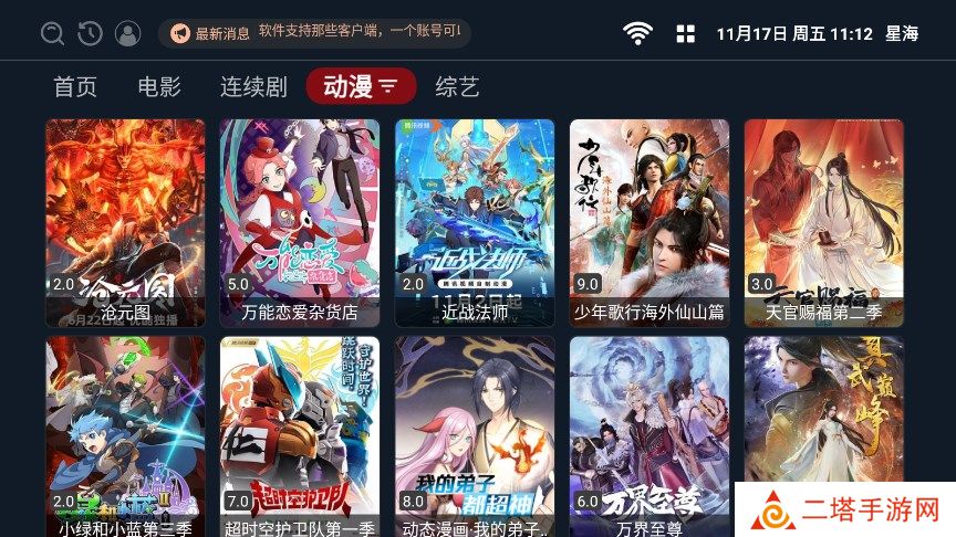星海TV app