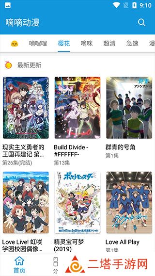 嘀嘀动漫app下载最新版