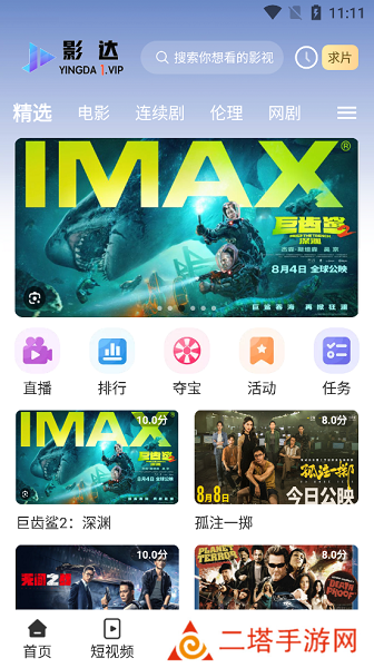 影达影视官方正版下载安装