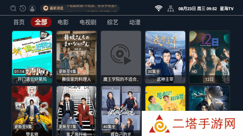 星海影视app官方下载安装(星海TV)