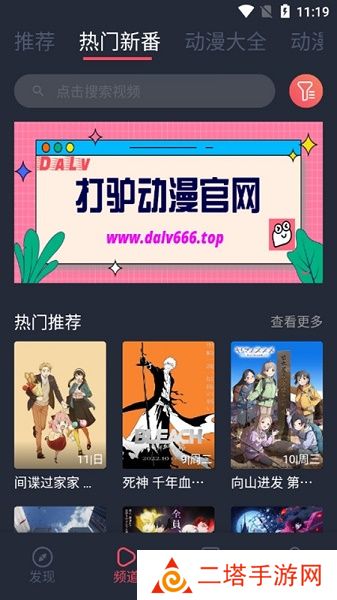 打驴动漫官方正版下载