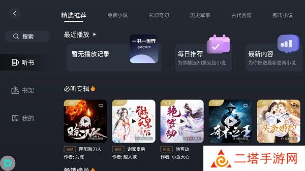 布丁听书APP