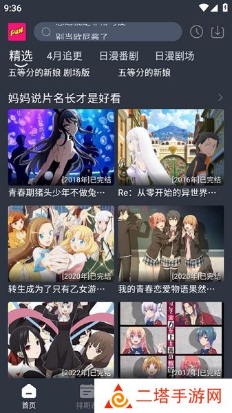 嘀咪动漫App下载安装