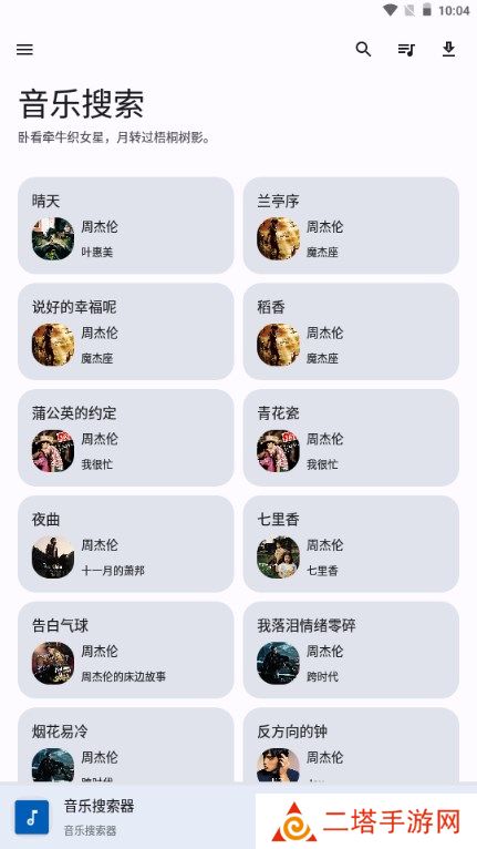音乐搜索app