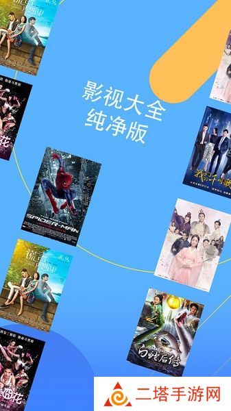 影视大全纯净版