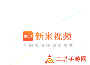 新米视频正版官方下载安装