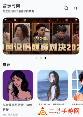 音乐时刻app