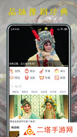 豫剧迷app