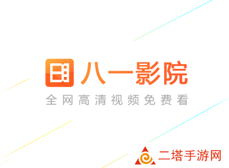 八一影院app下载安装最新版