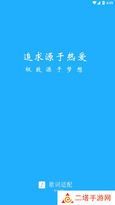 歌词适配app