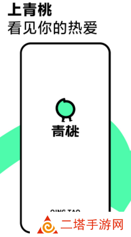 青桃app