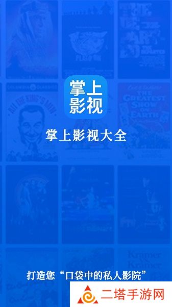 掌上影视大全下载安装最新版2022