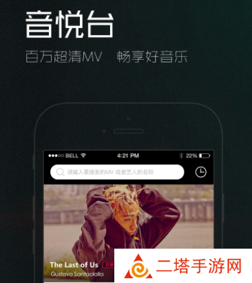 音悦台app
