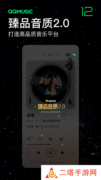 qq音乐下载免费安装