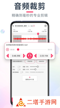 音频裁剪大师app下载