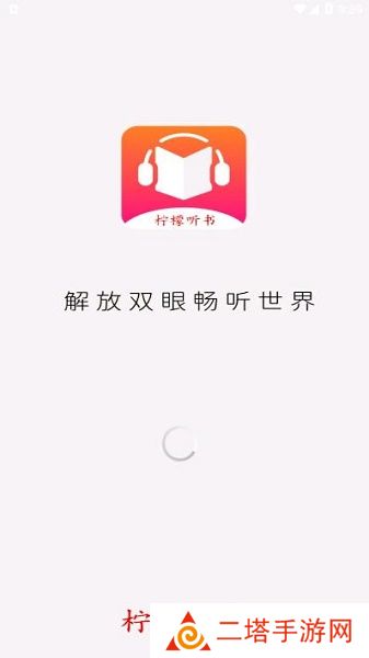 柠檬听书app
