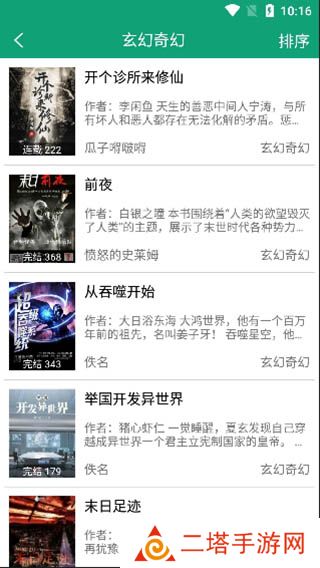 海豚听书app官方下载最新版