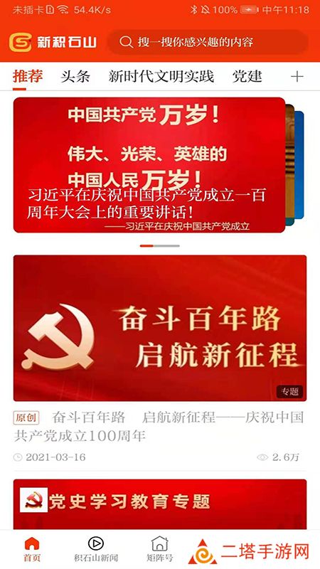 新积石山app下载最新