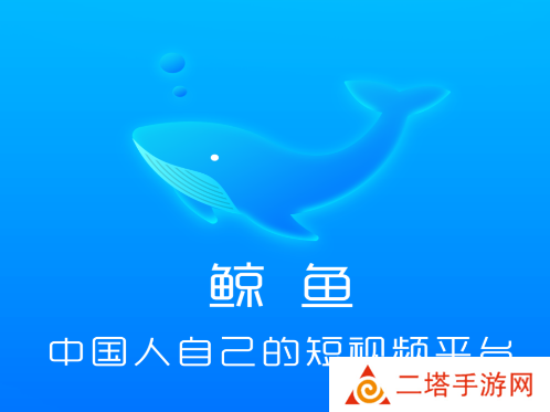 鲸鱼短视频app