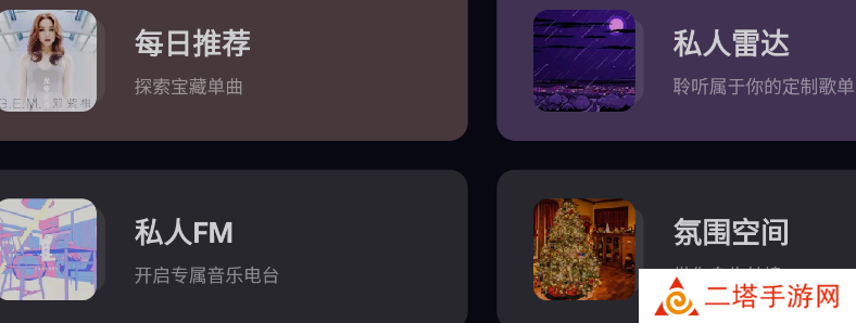 网易云音乐tv版